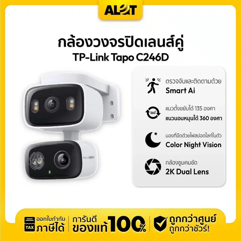 กล้องวงจรปิดเลนส์คู่ TP-Link Tapo C246D พร้อม AI และภาพสีกลางคืน