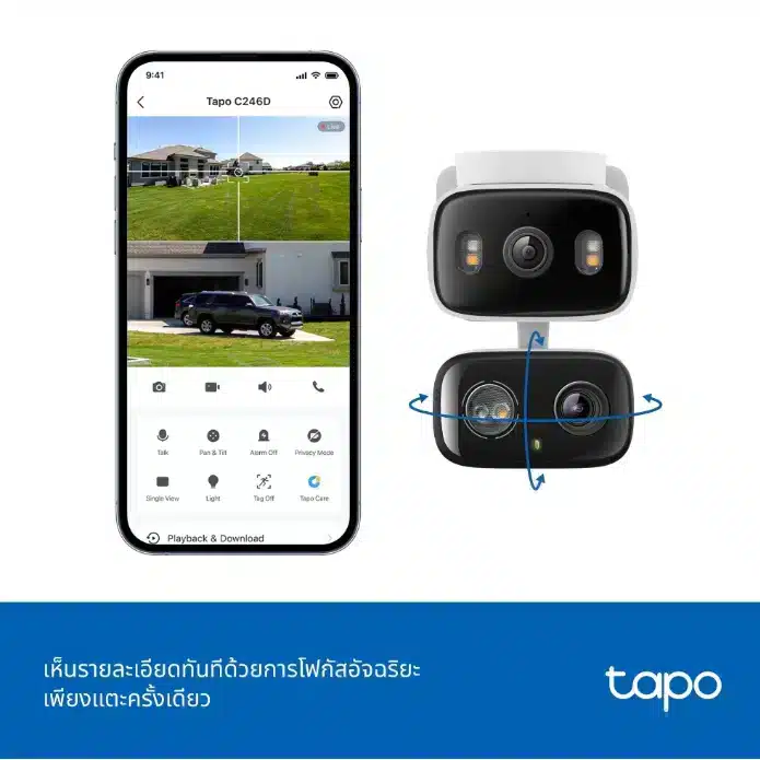 Tapo C246D ฟีเจอร์ One-Tap Smart Focus เลือกจุดดูรายละเอียดผ่านแอป