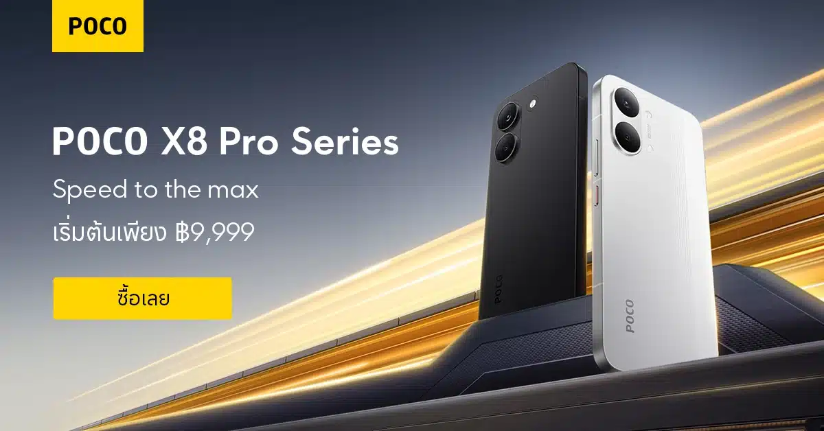 POCO X8 Pro Max