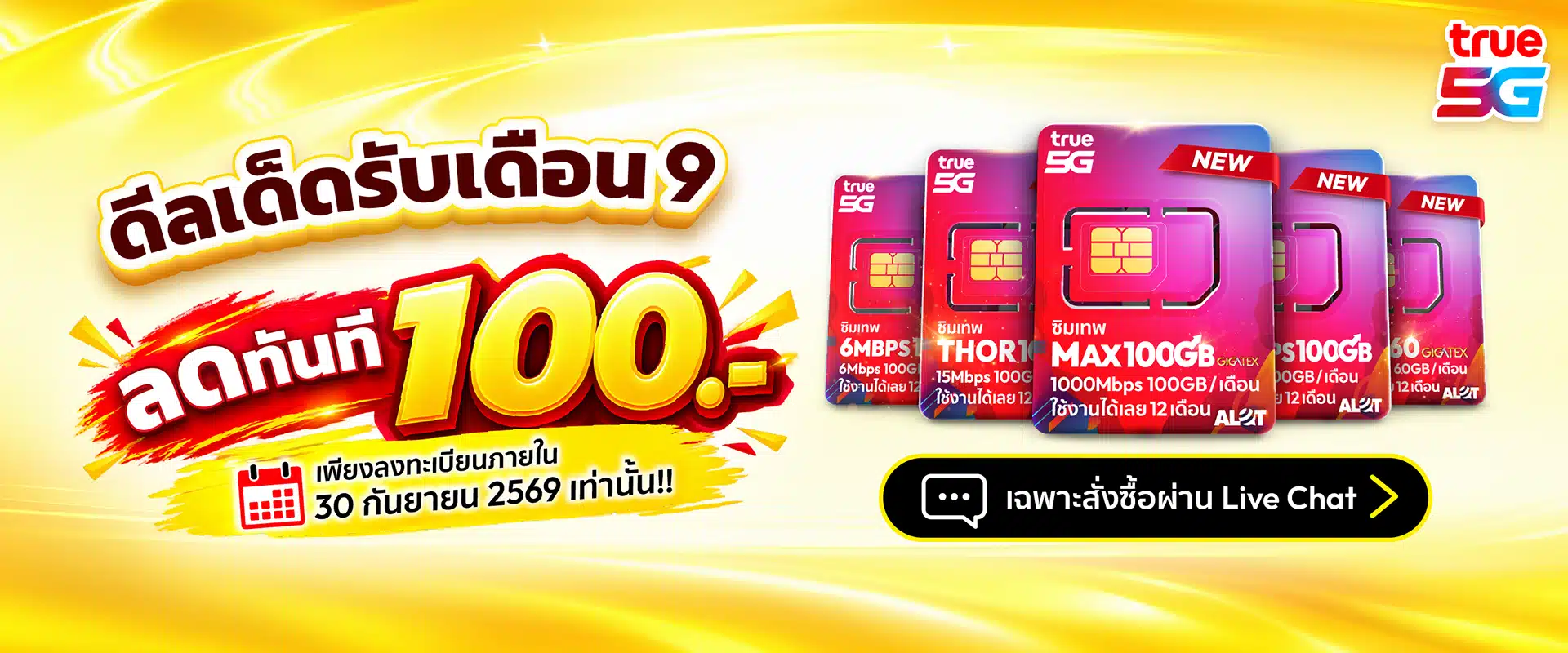 โปรลด 100