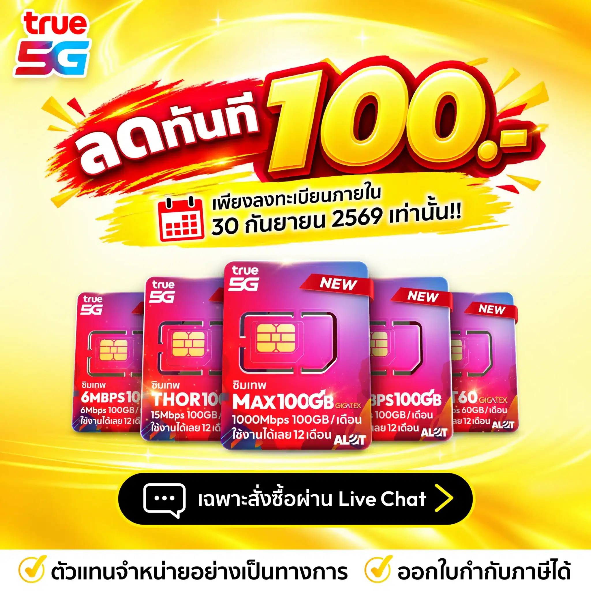 โปรโมชั่นพิเศษ