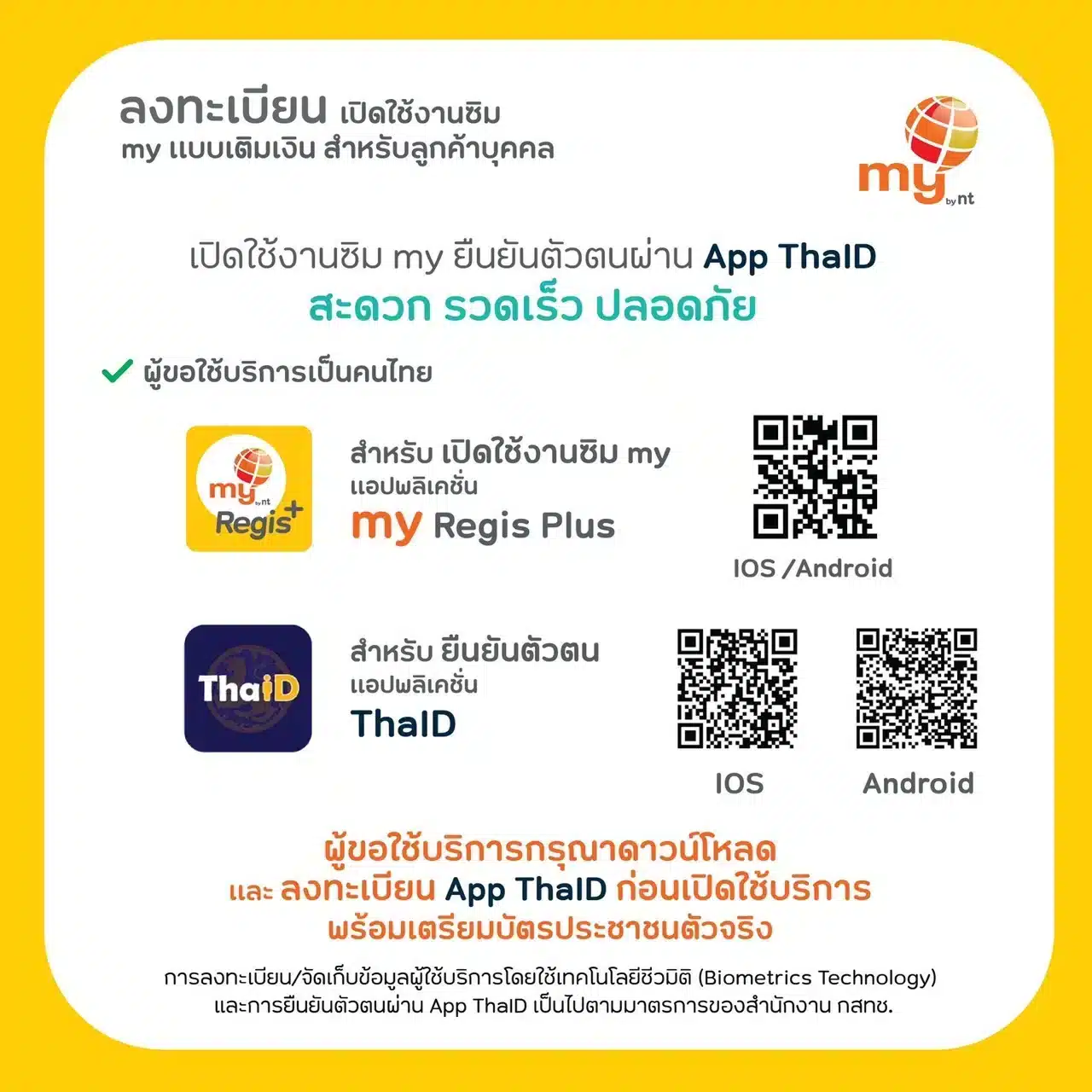 ซิม NT เน็ตรายปี 20Mbps ไม่อั้น ไม่ลดสปีด ส่งฟรี ออกใบกำกับภาษีได้ - Image 4