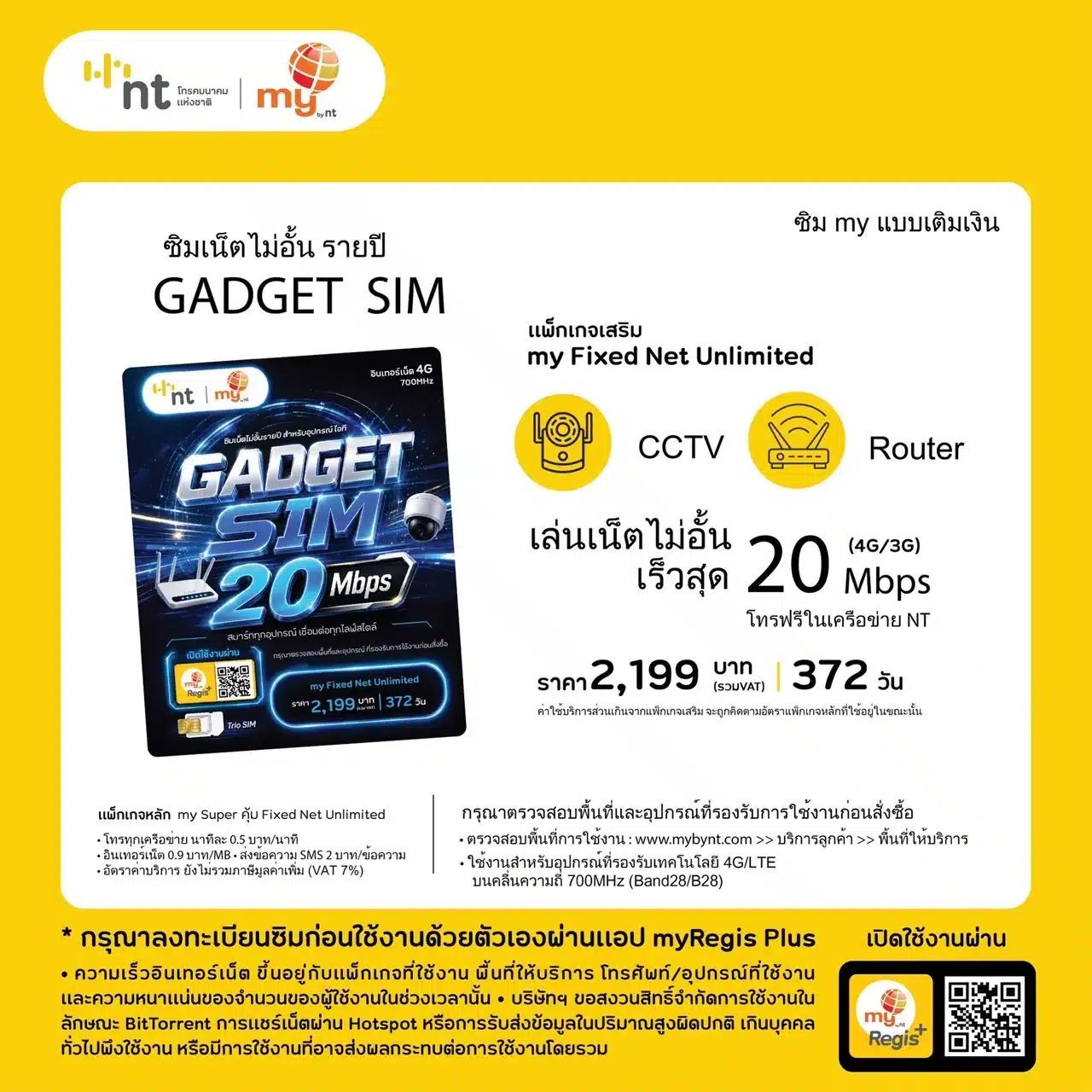 ซิม NT เน็ตรายปี 20Mbps ไม่อั้น ไม่ลดสปีด ส่งฟรี ออกใบกำกับภาษีได้ - Image 3